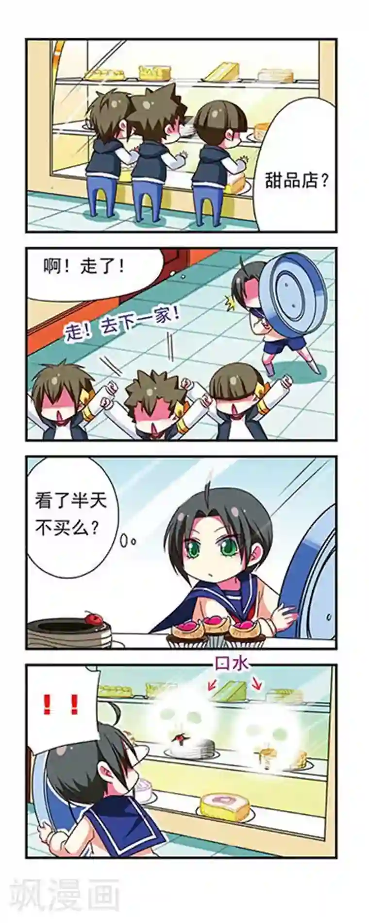 萌三国第100话