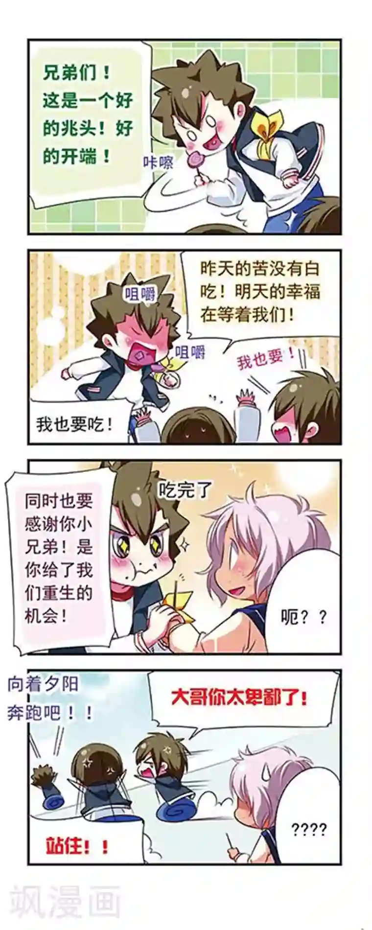 萌三国第100话