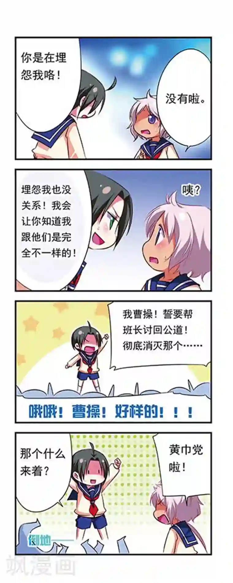 萌三国第100话
