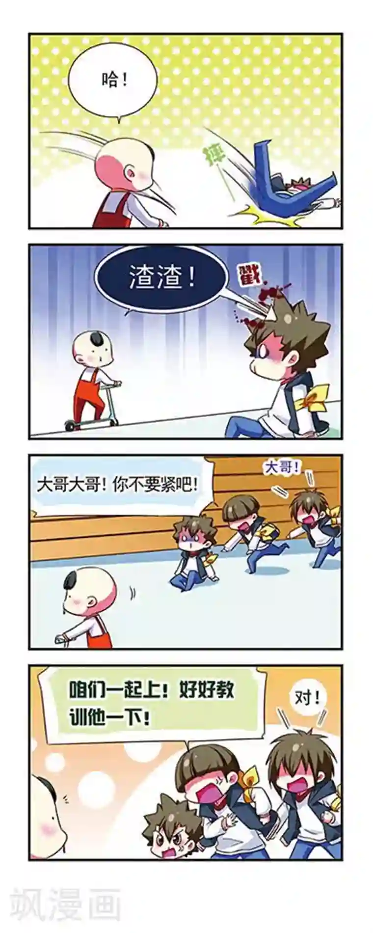 萌三国第101话