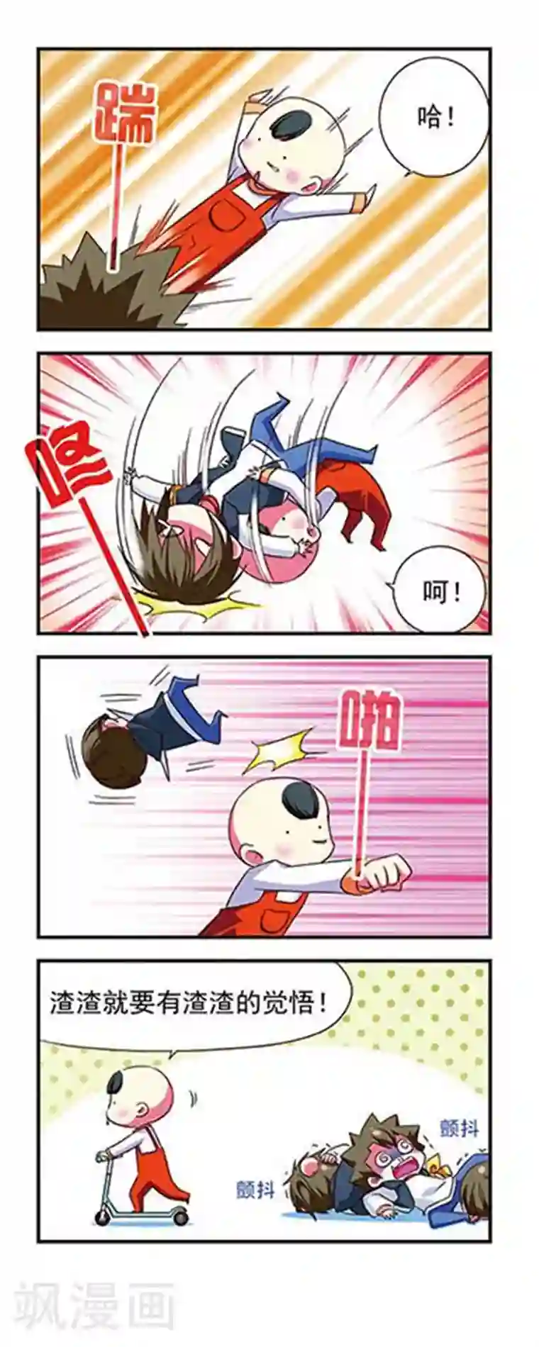 萌三国第101话
