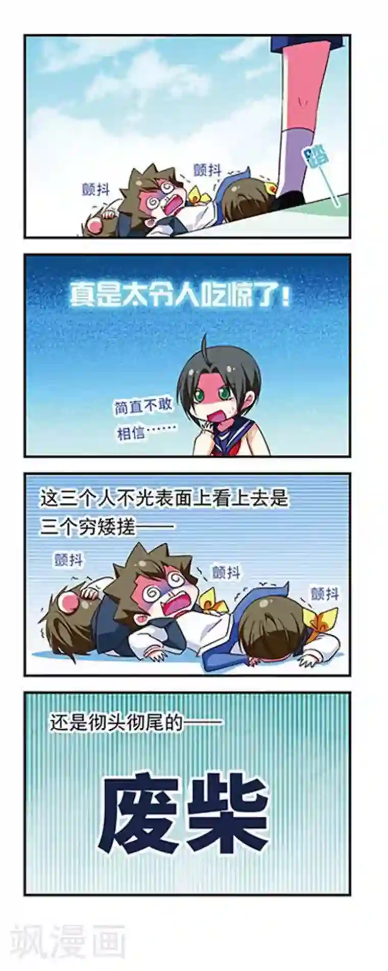 萌三国第101话