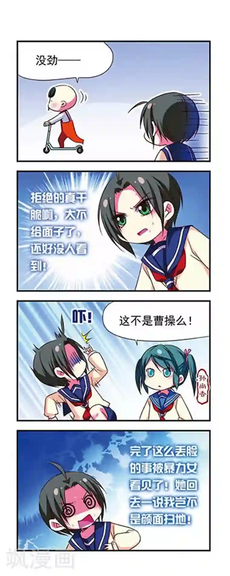 萌三国第101话