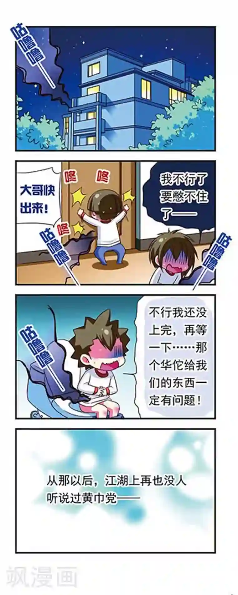 萌三国第101话