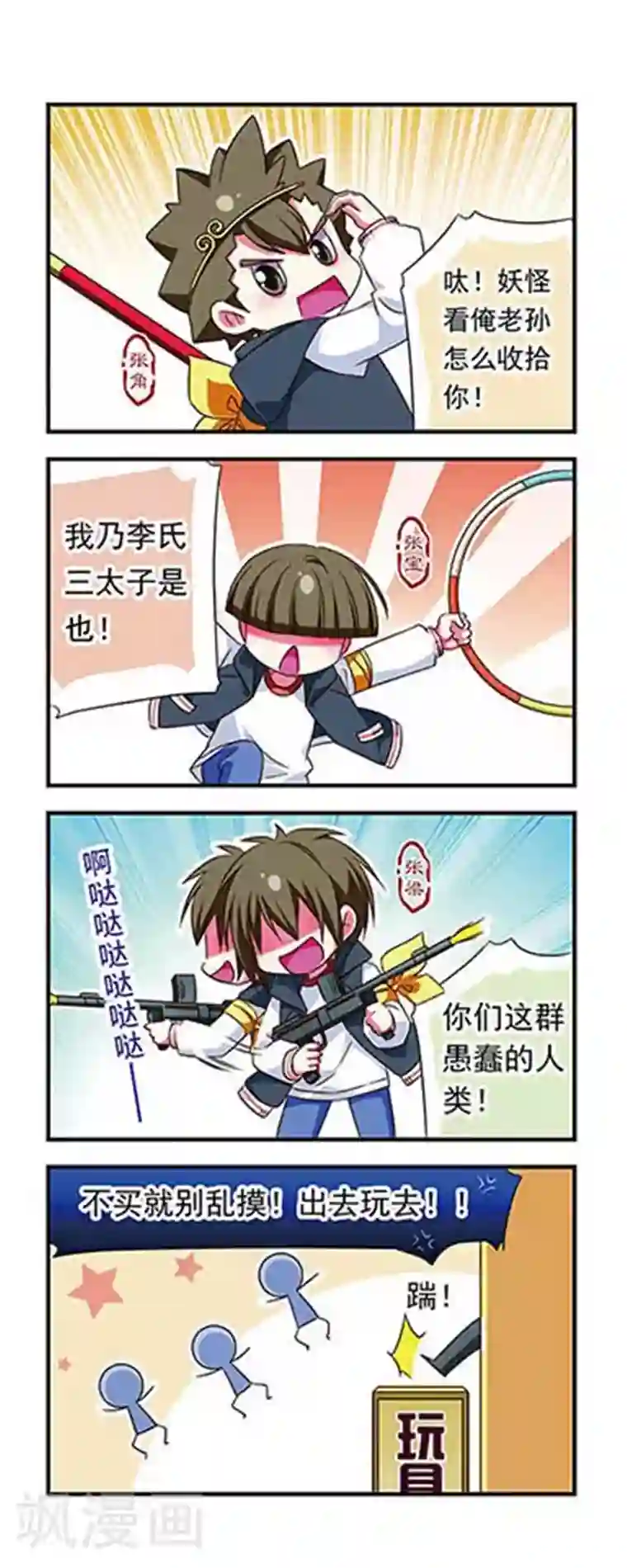 萌三国第101话