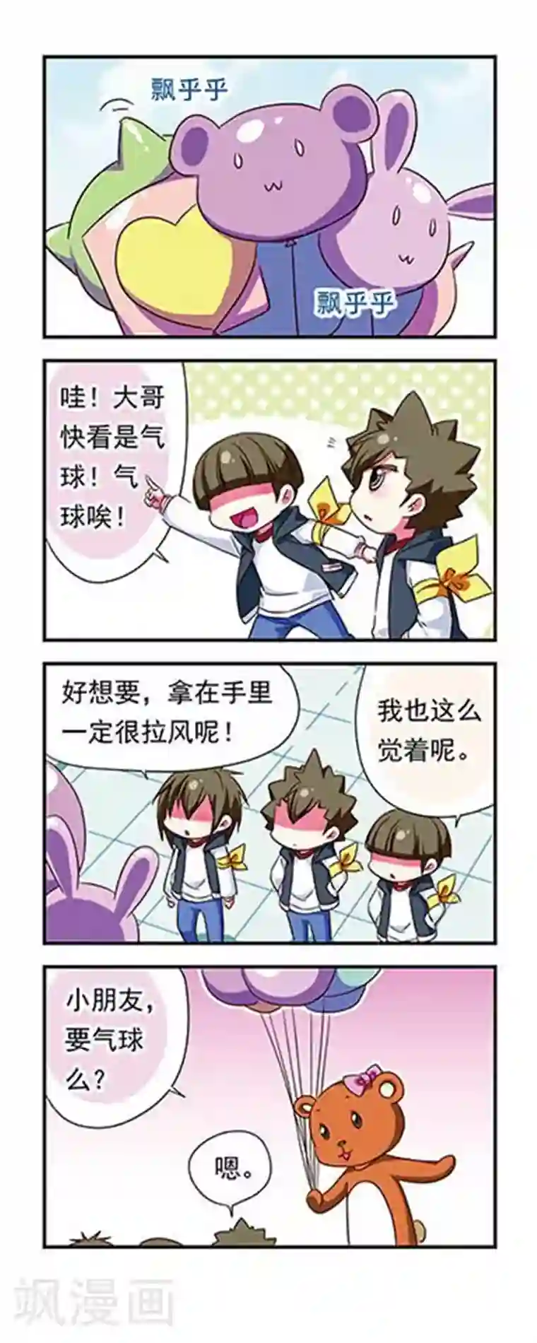 萌三国第101话