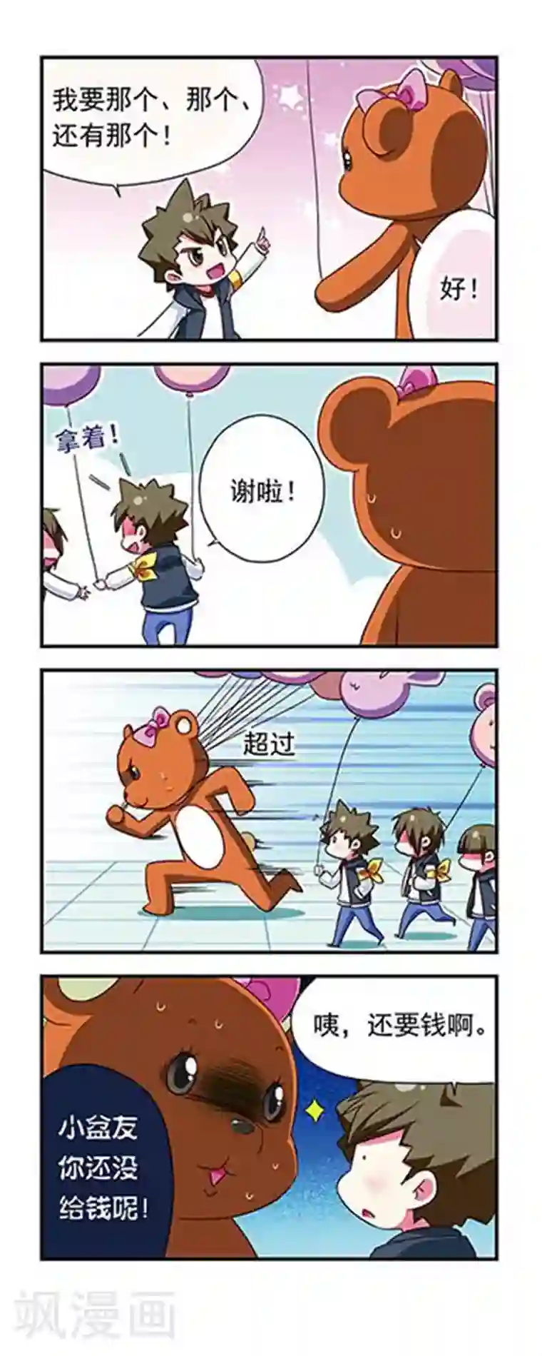 萌三国第101话
