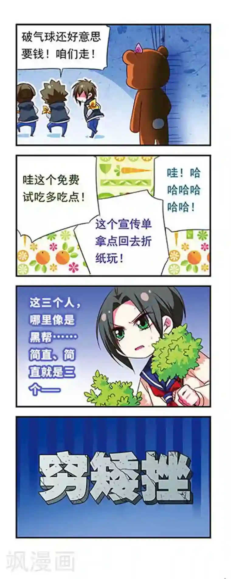 萌三国第101话