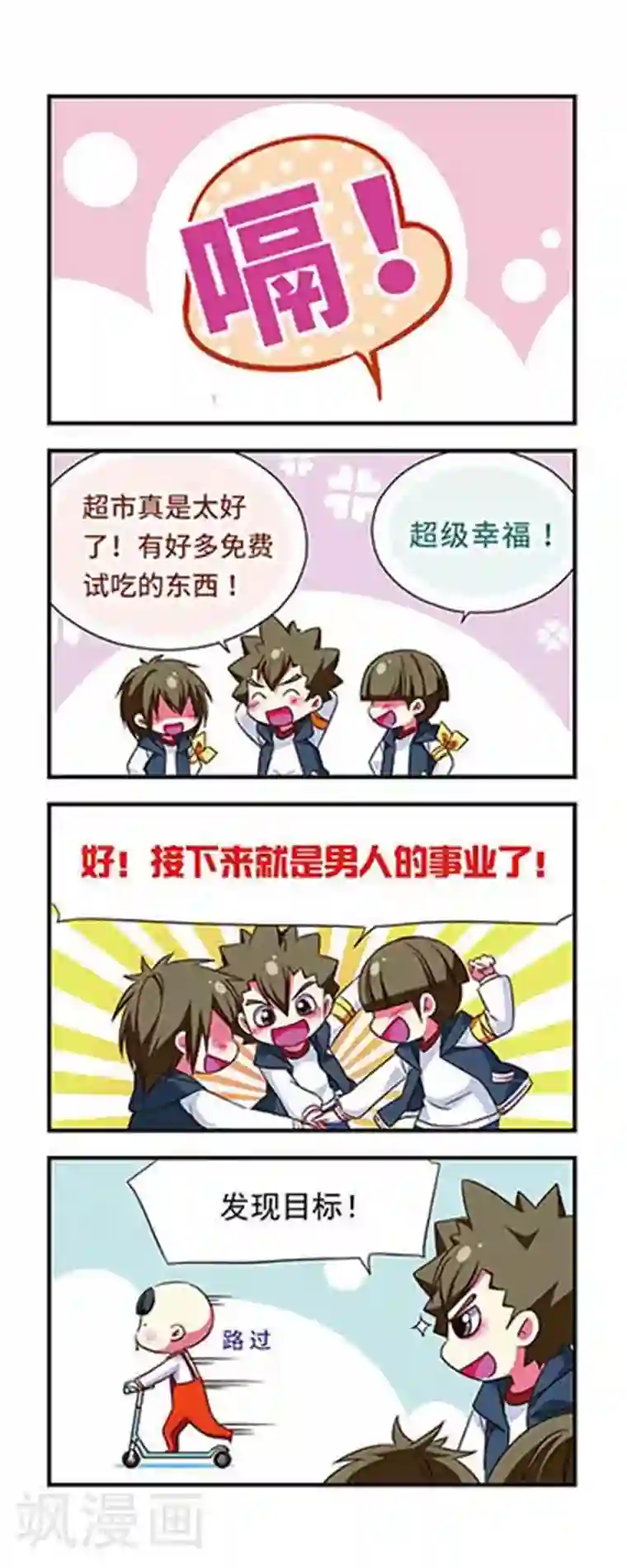 萌三国第101话