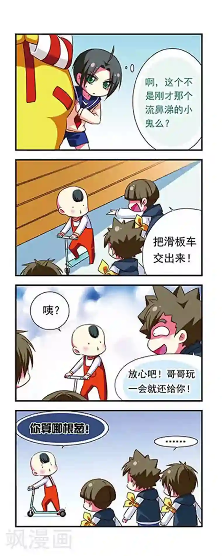 萌三国第101话