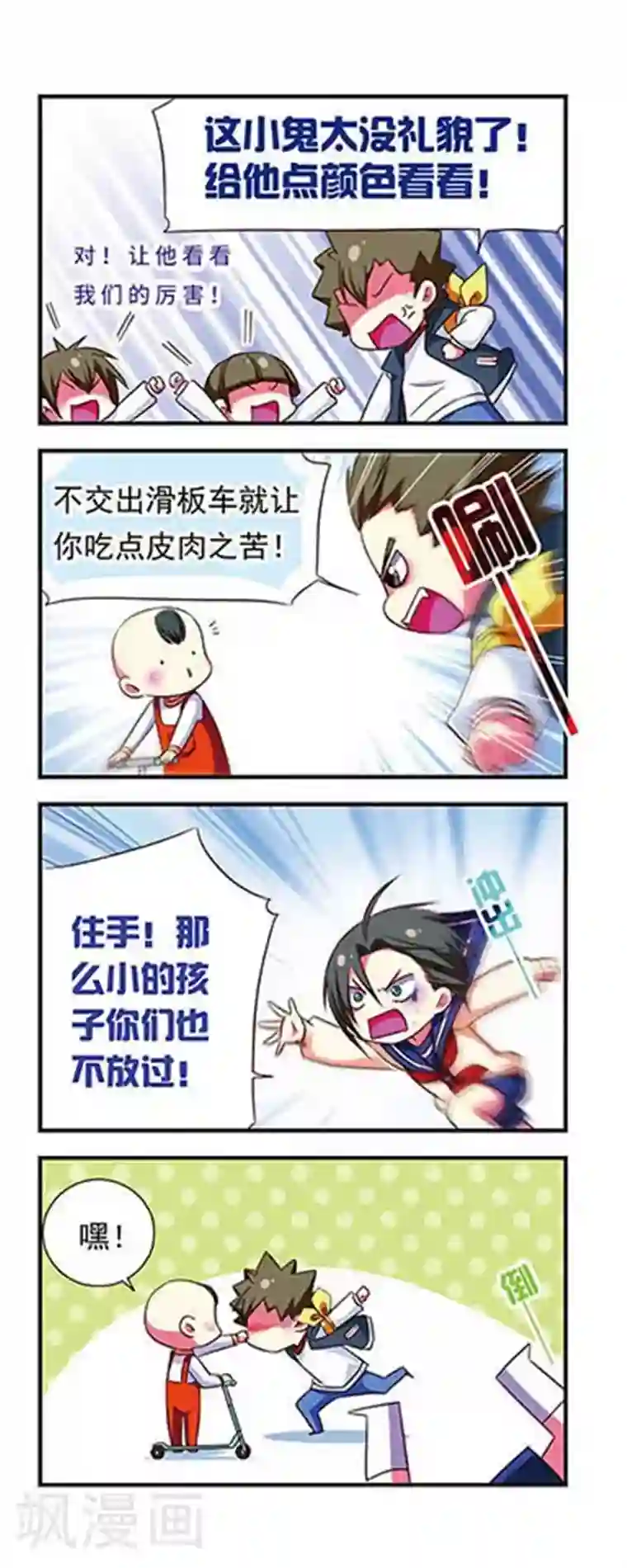 萌三国第101话