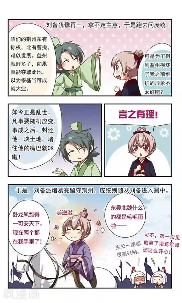 萌三国第102话