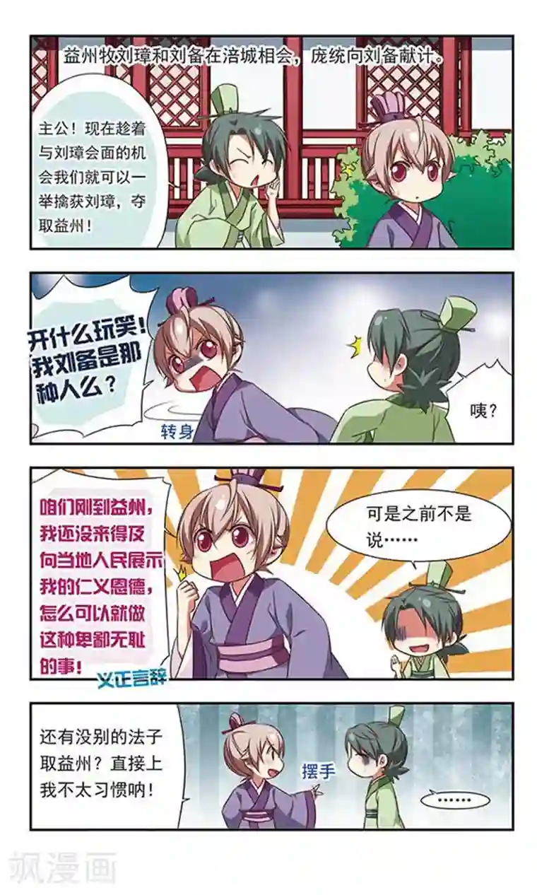 萌三国第102话