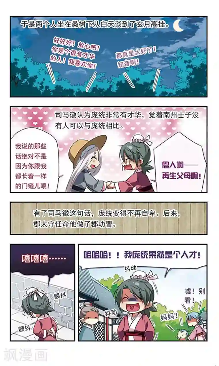 萌三国第102话