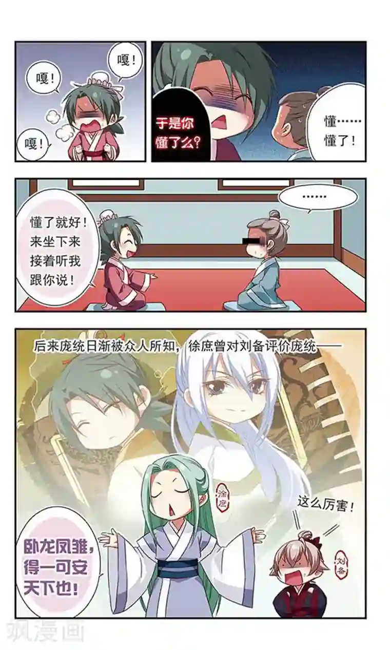 萌三国第102话