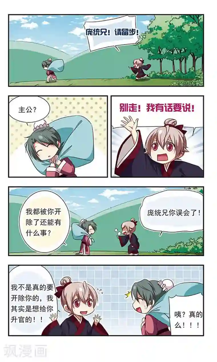 萌三国第102话
