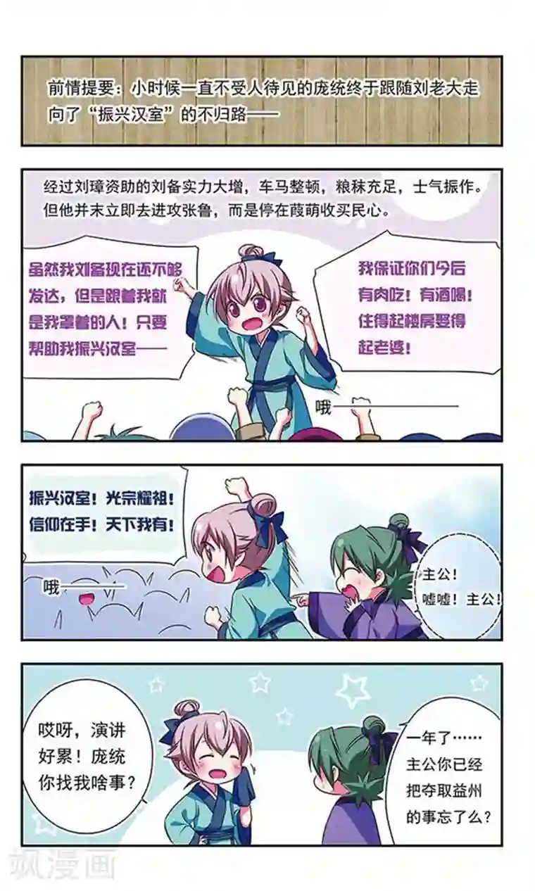 萌三国第103话