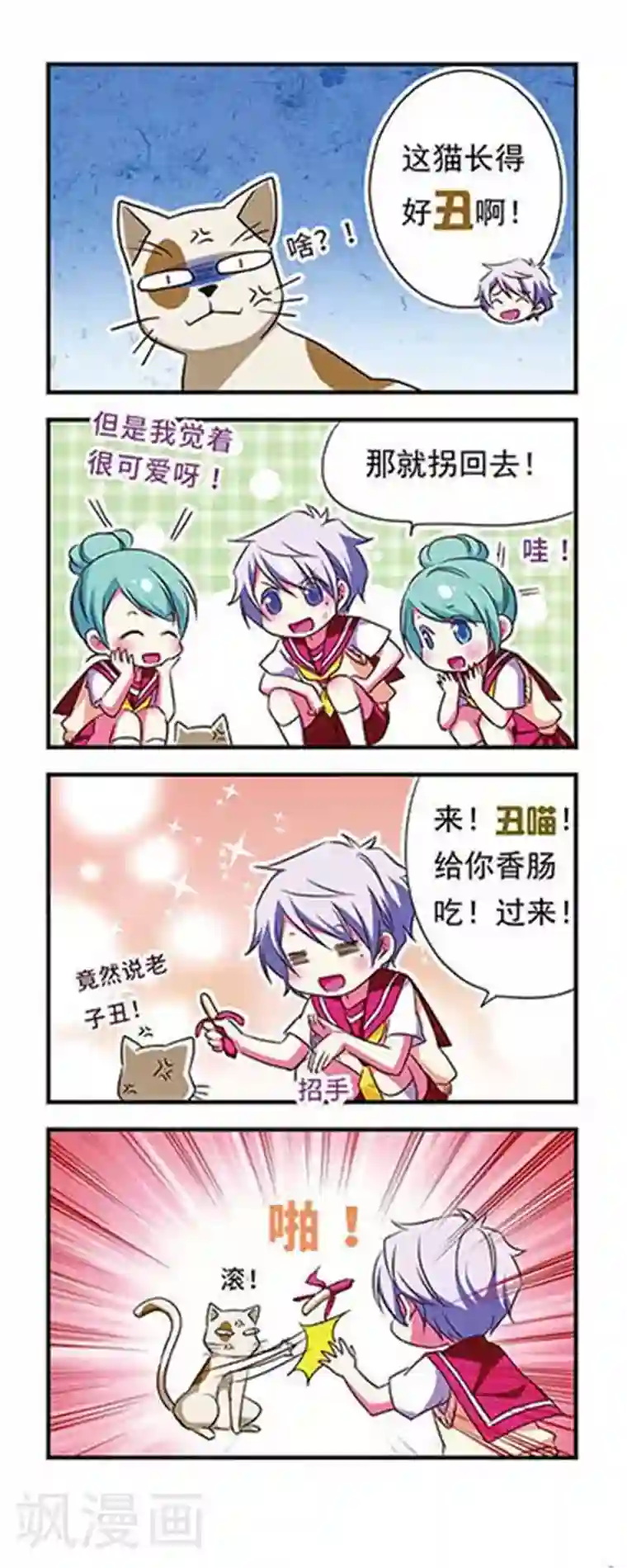 萌三国第104话