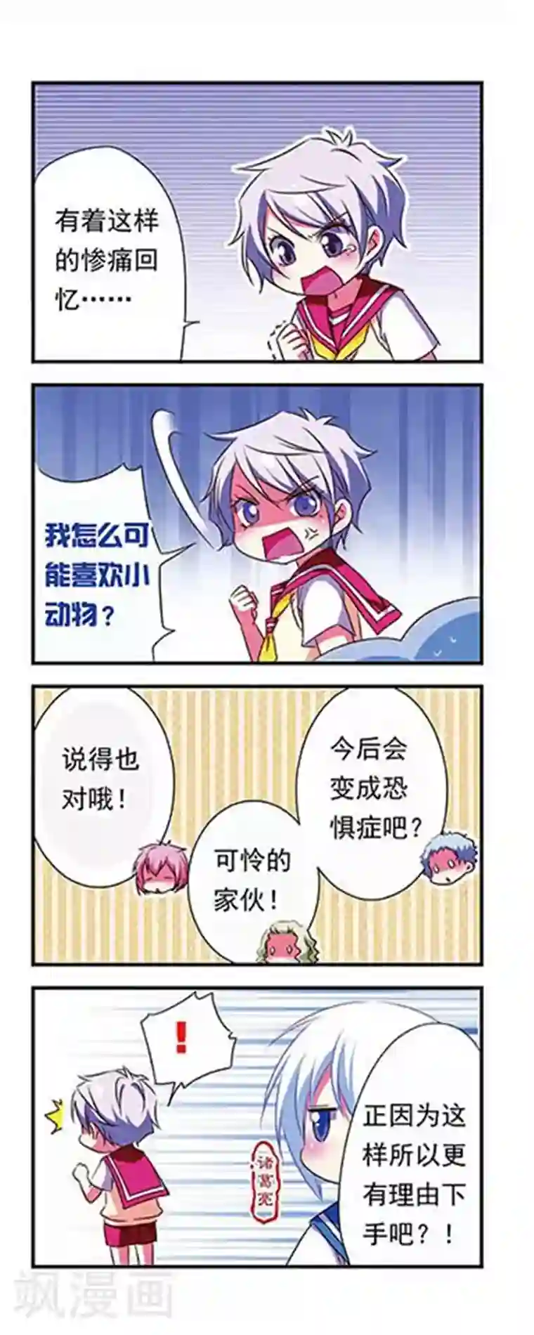 萌三国第104话
