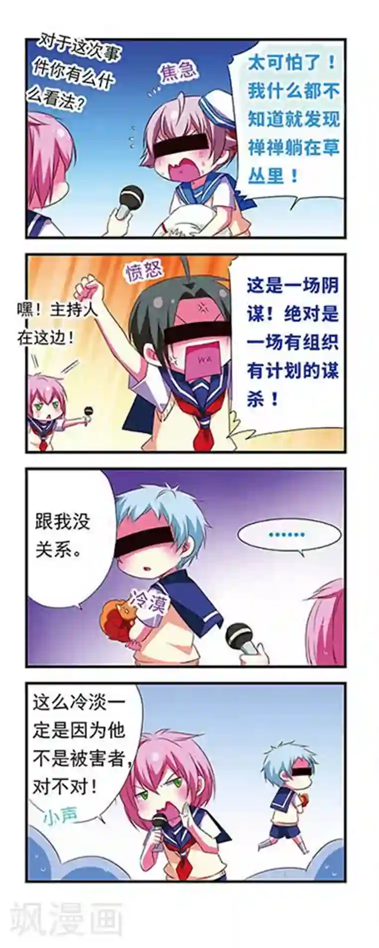 萌三国第104话