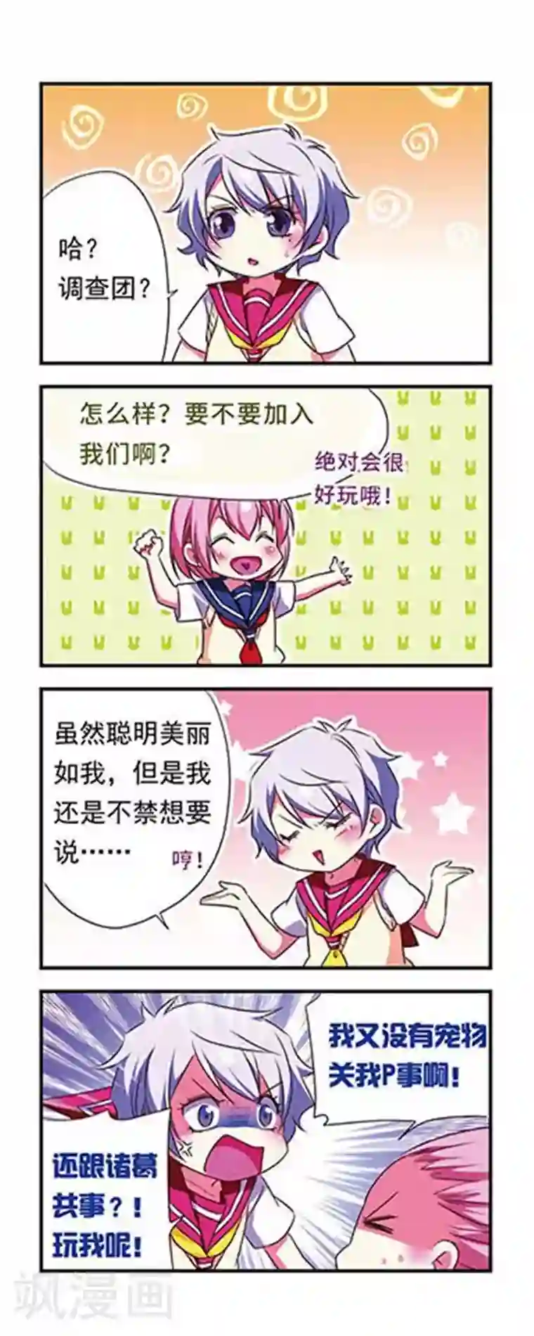 萌三国第104话