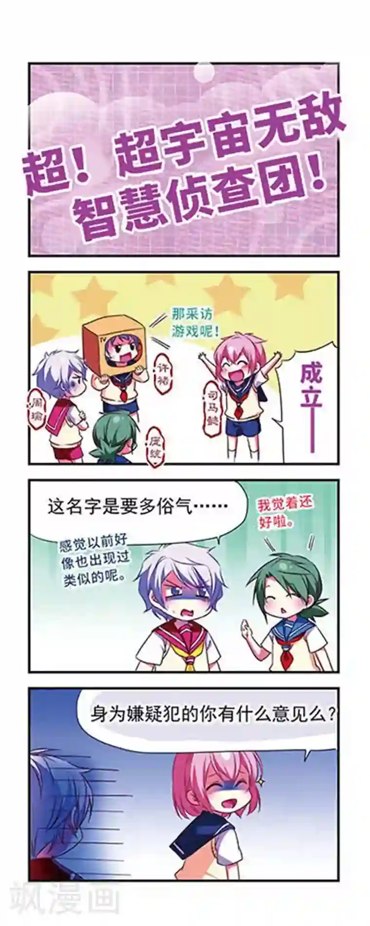 萌三国第105话