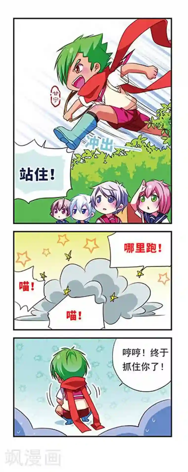 萌三国第105话