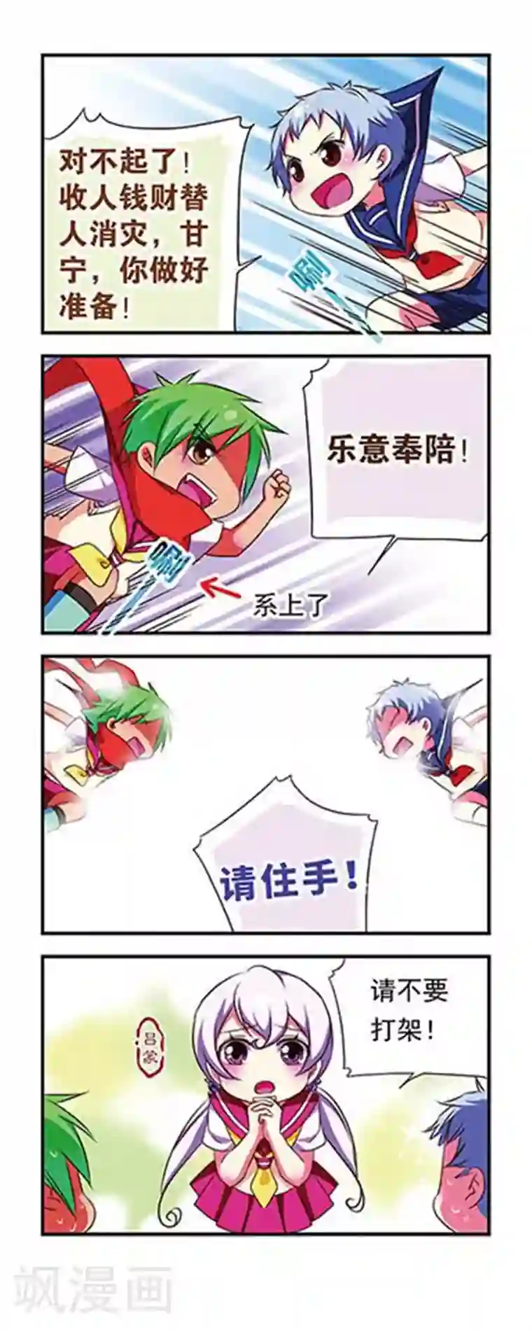萌三国第105话