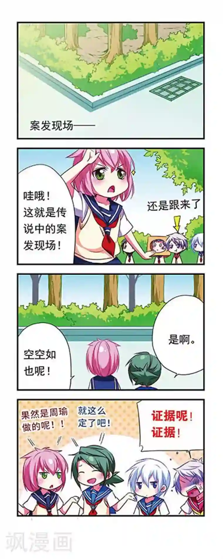 萌三国第105话