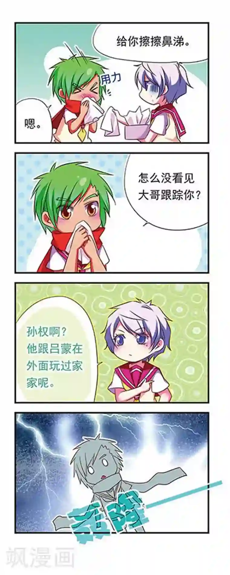 萌三国第106话