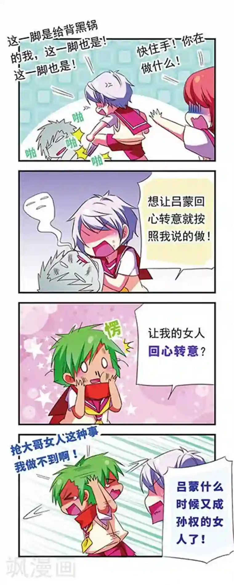 萌三国第106话
