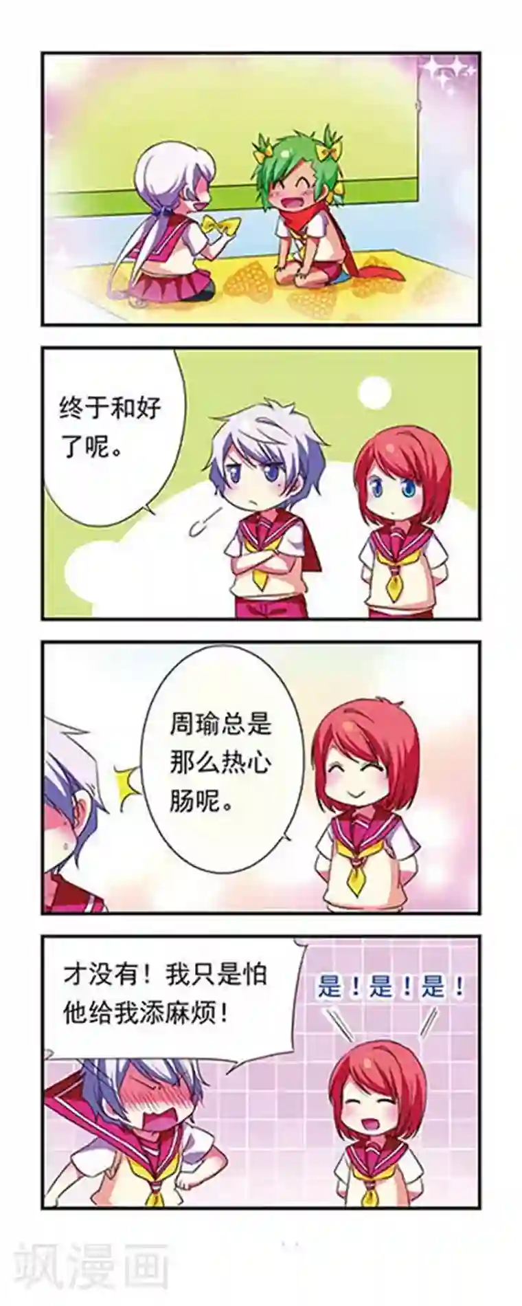 萌三国第106话