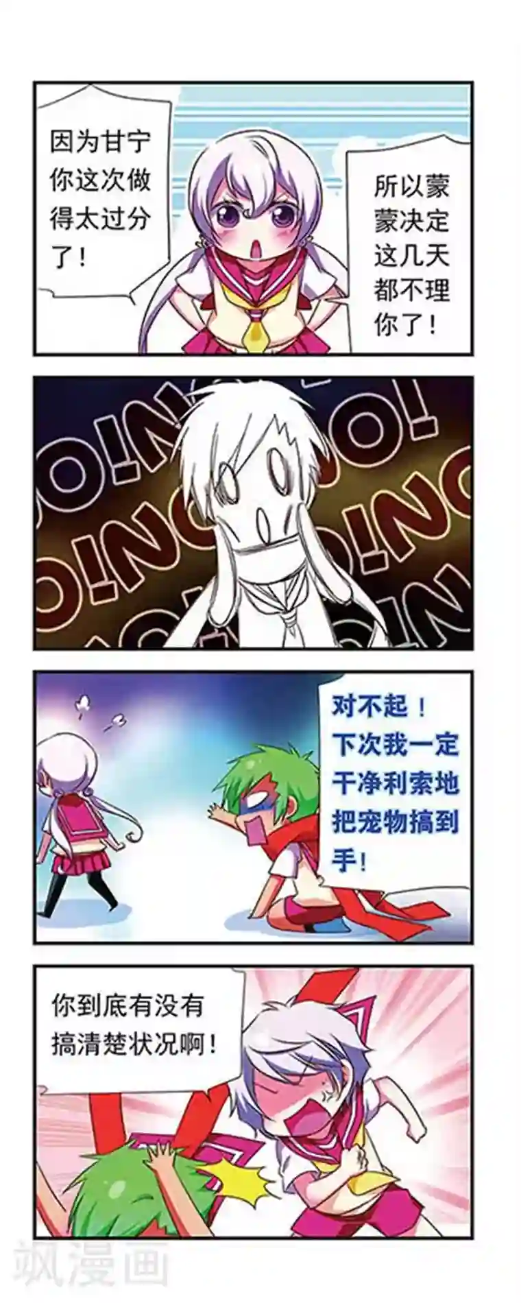 萌三国第106话