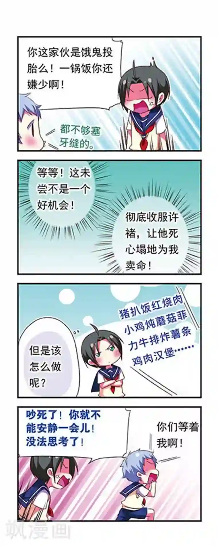 萌三国第107话