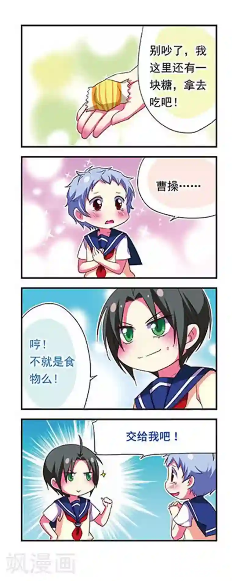 萌三国第107话