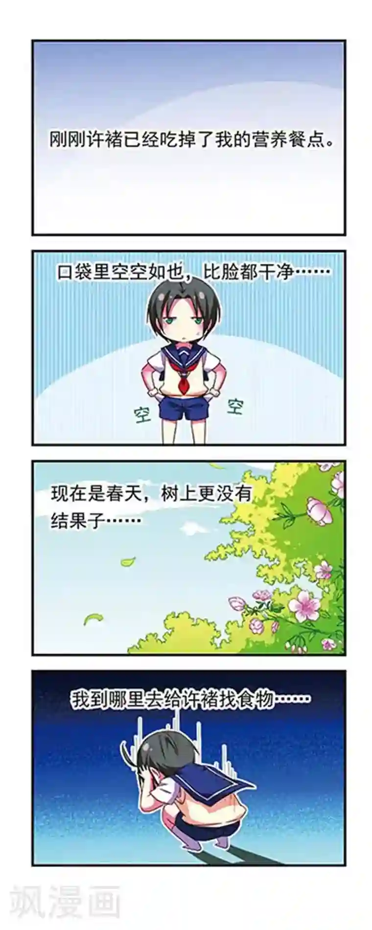 萌三国第107话
