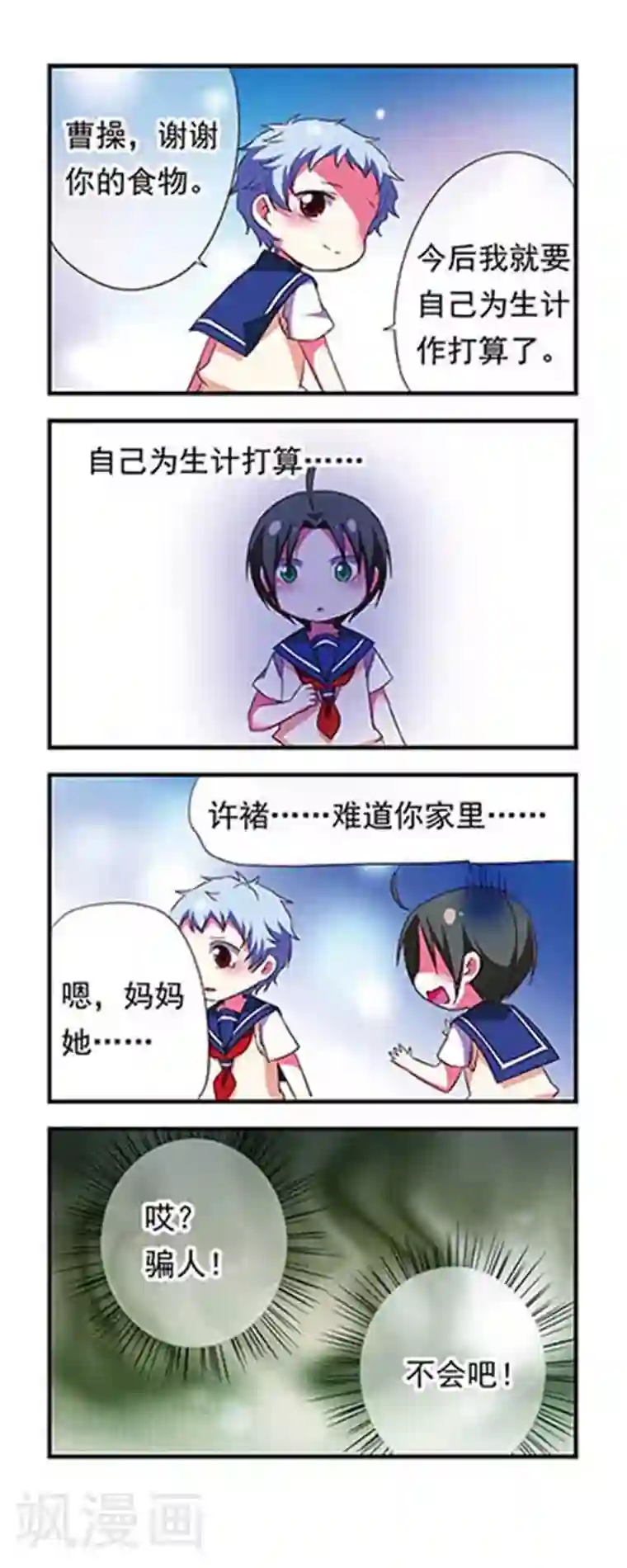 萌三国第107话