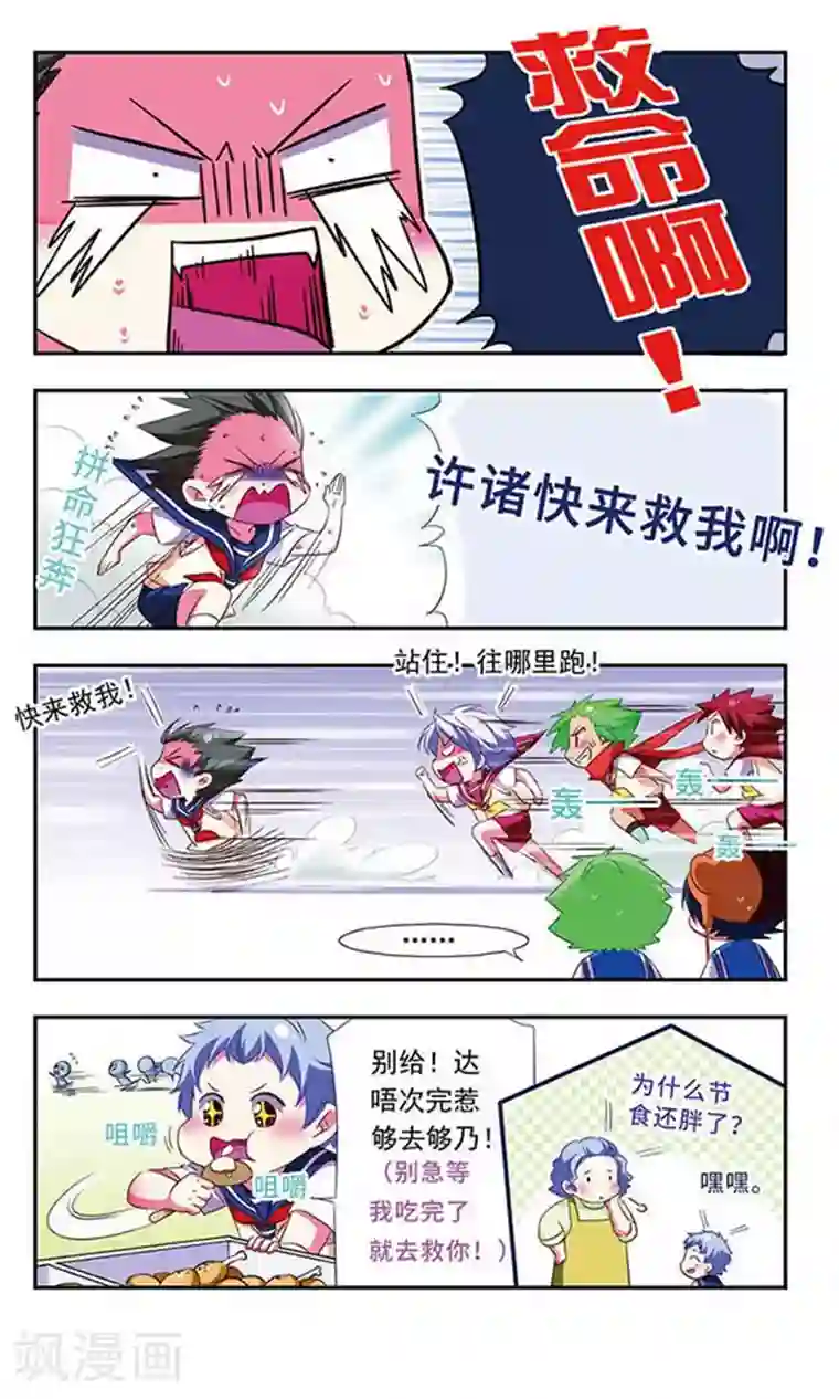 萌三国第109话