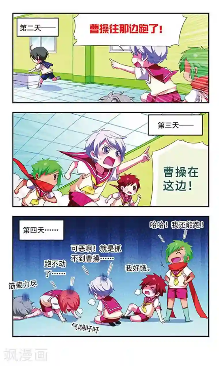 萌三国第109话