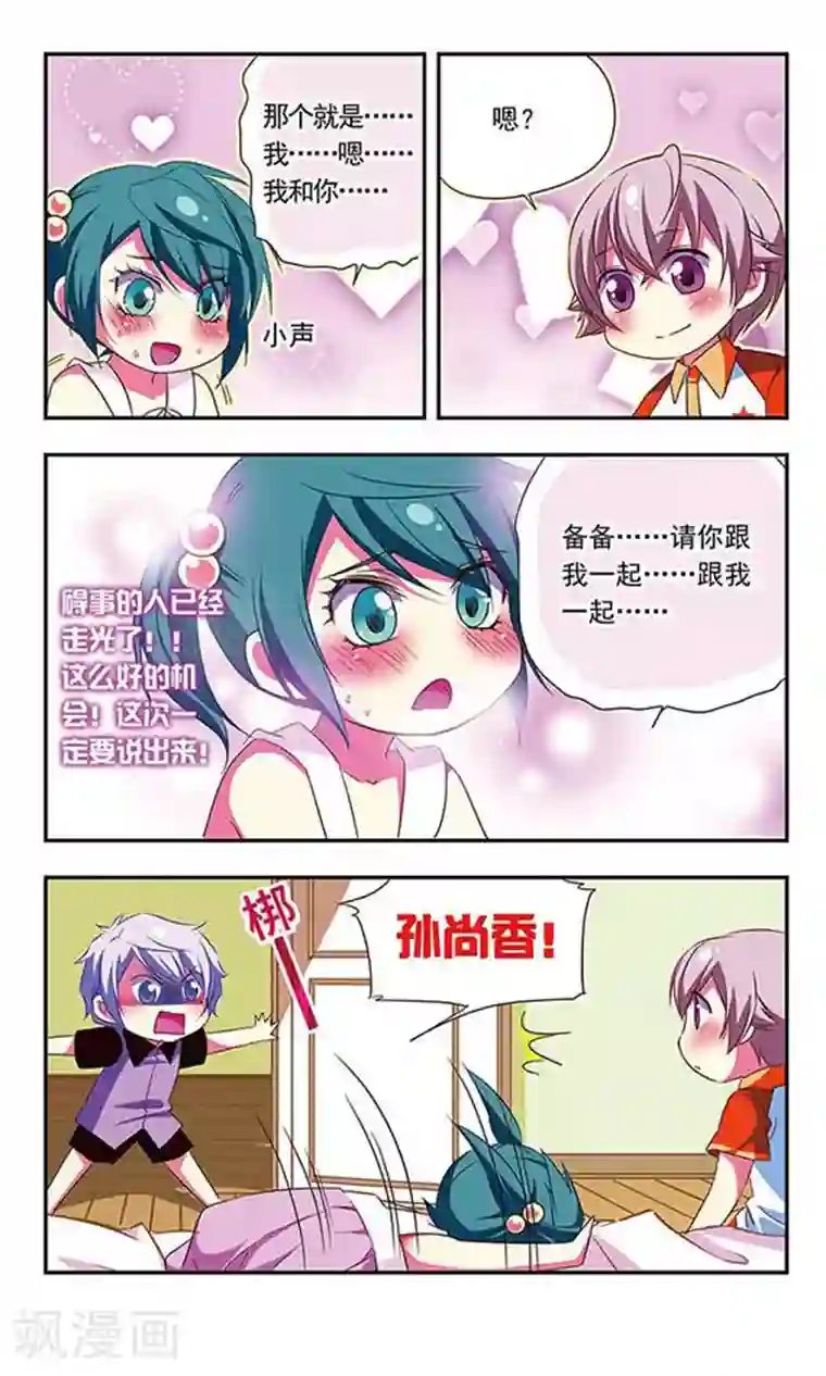 萌三国第111话
