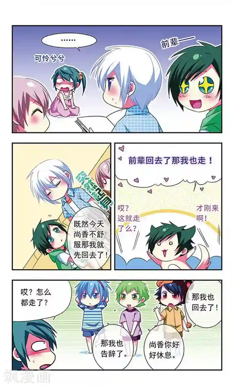 萌三国第111话