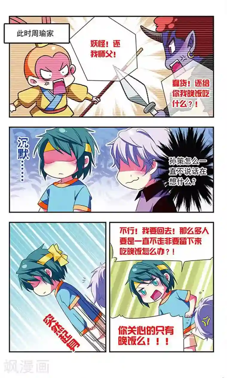 萌三国第111话
