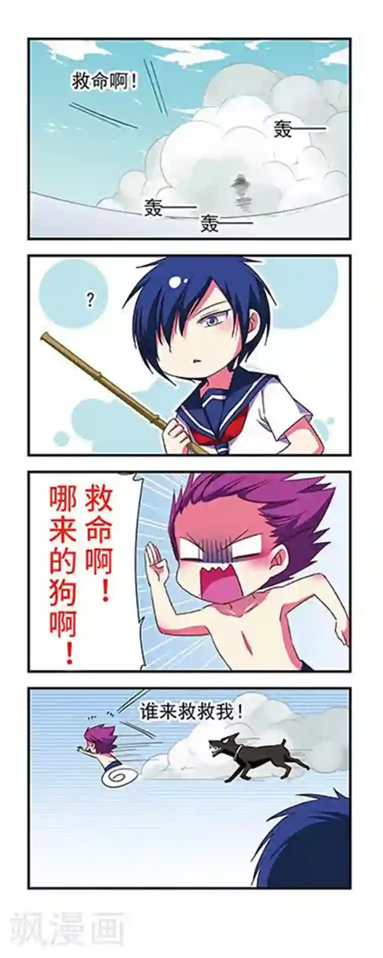 异地见面一天要了五次第113话