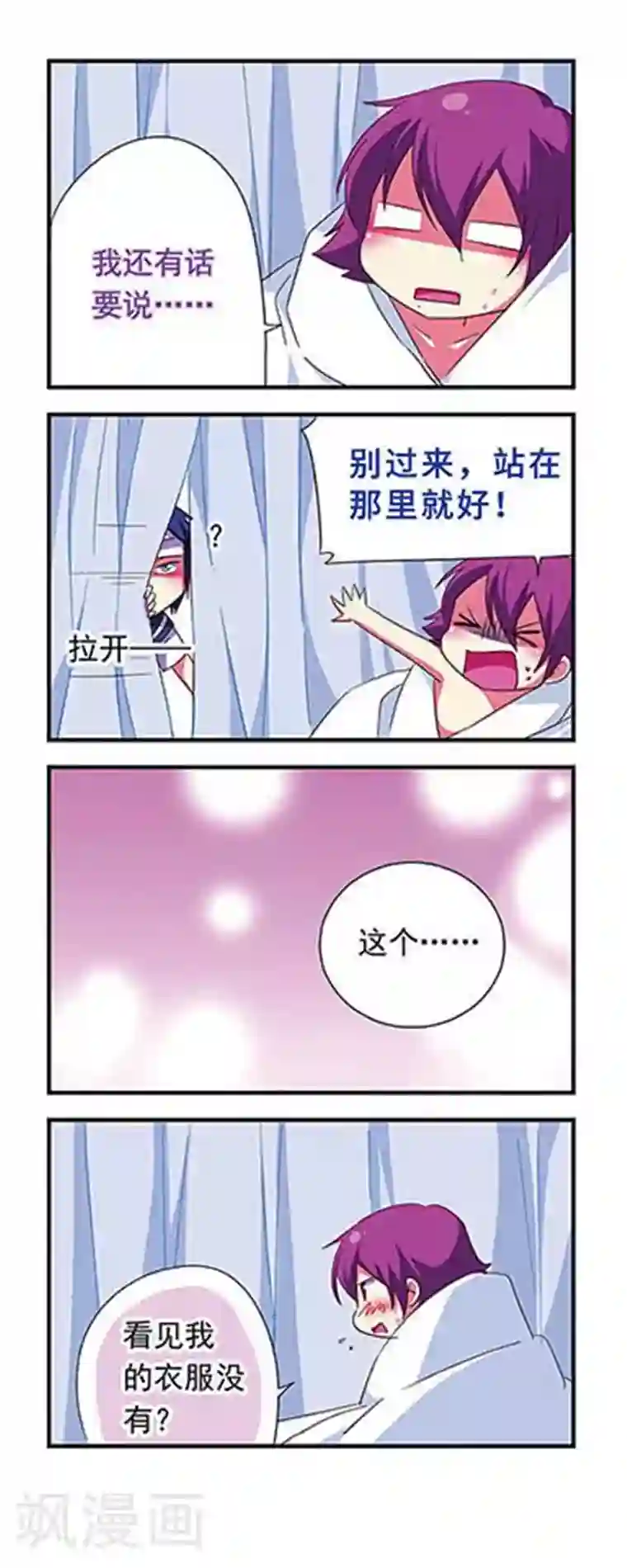 异地见面一天要了五次第113话