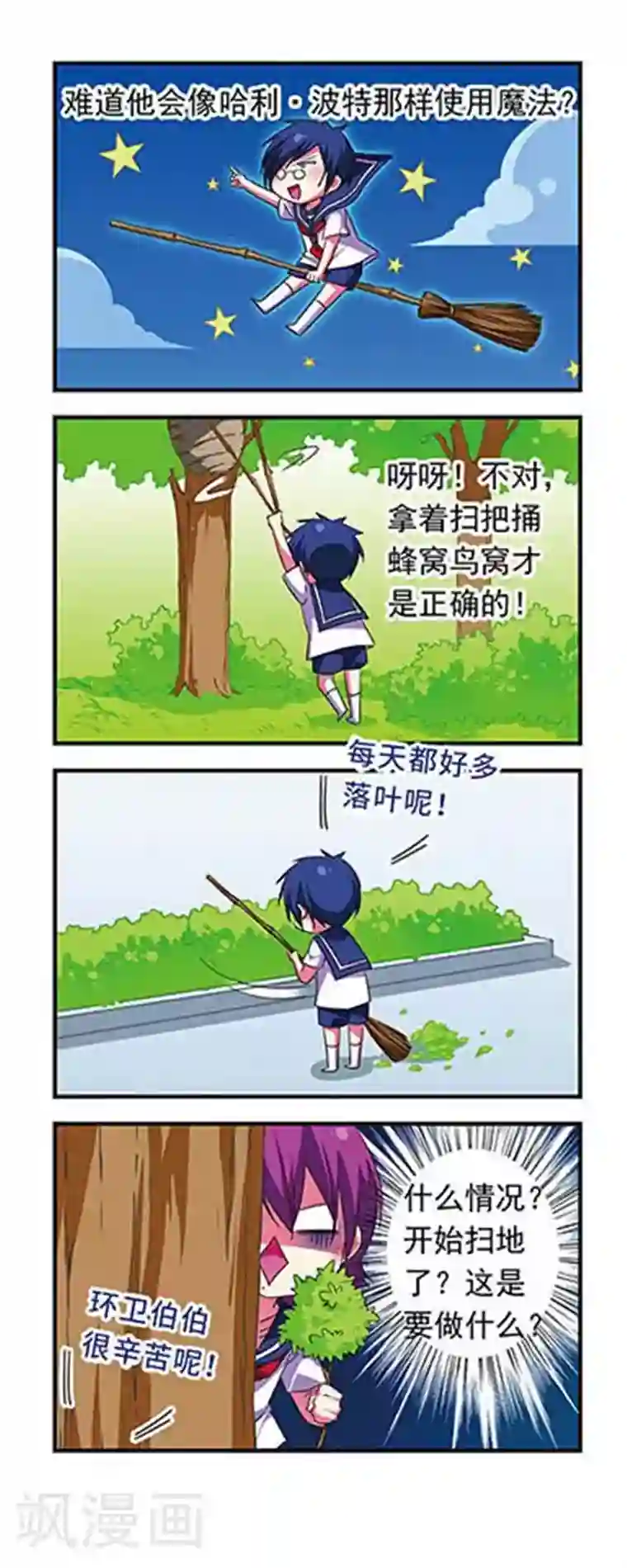 异地见面一天要了五次第113话