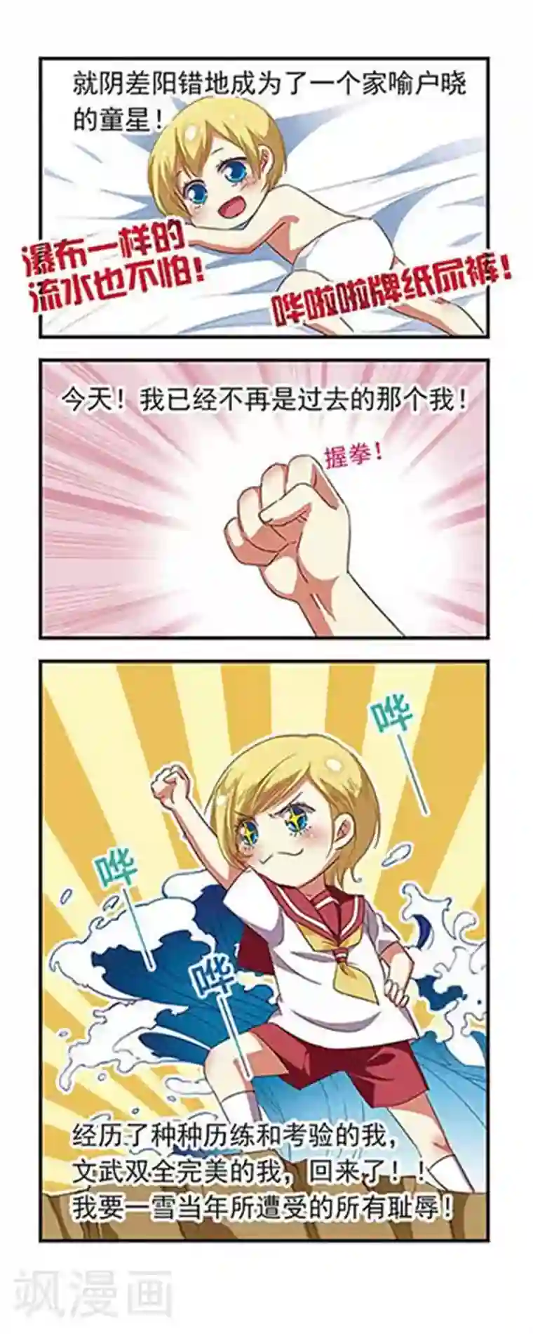 萌三国第114话
