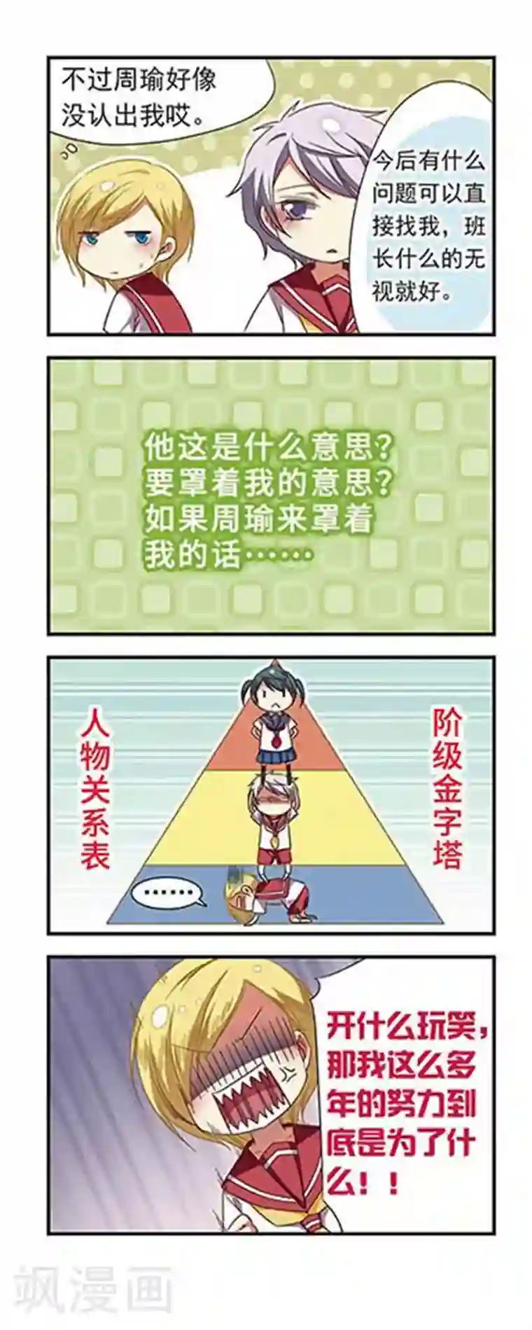 萌三国第114话