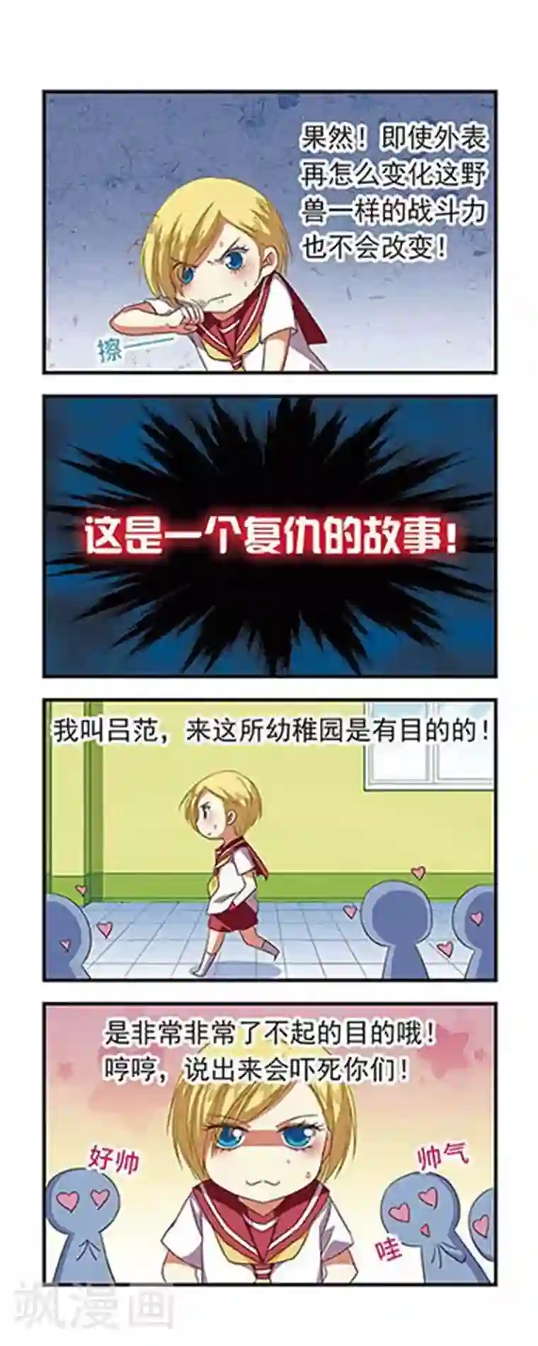 萌三国第114话