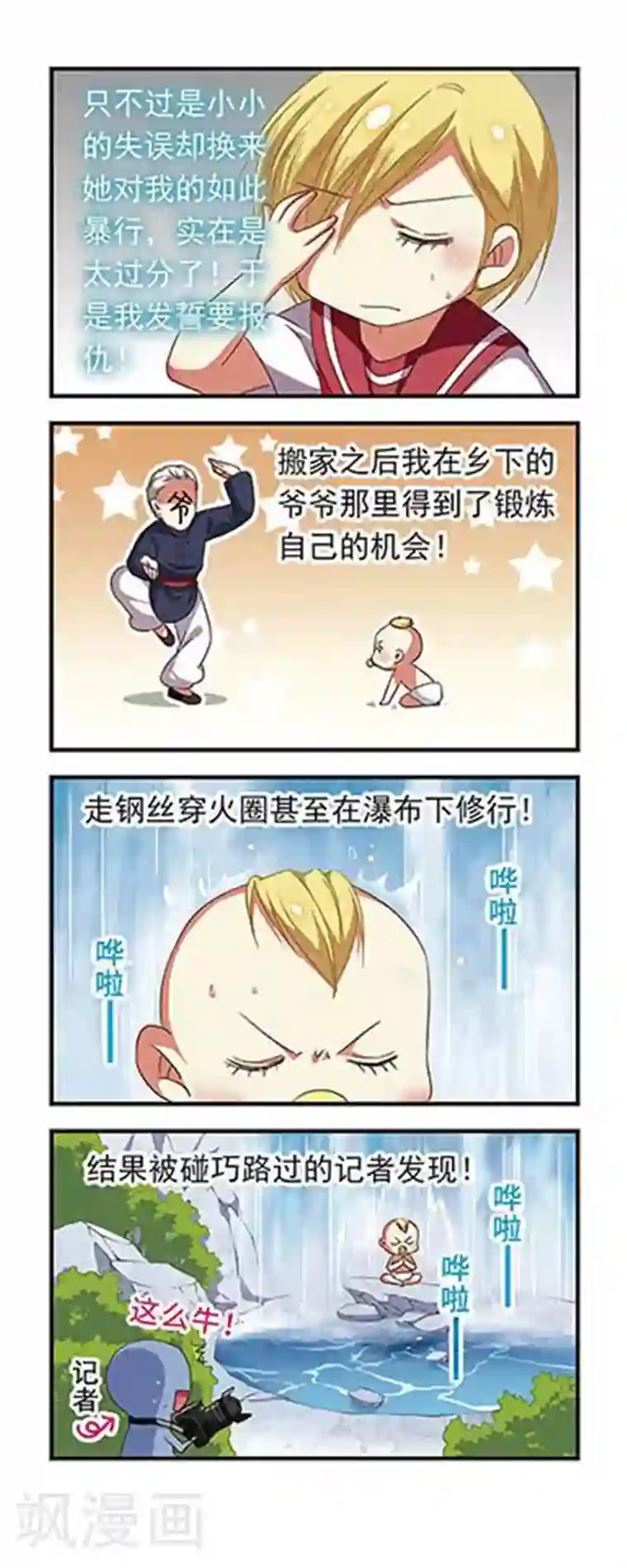 萌三国第114话