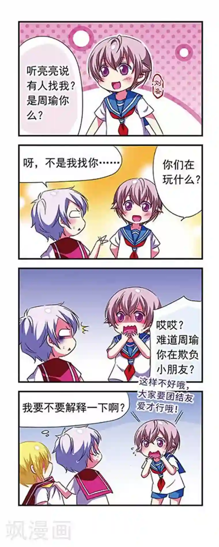 萌三国第115话
